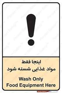 , شستشوی , ماده , خوراکی , 