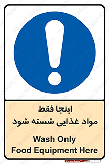  , شستشوی , ماده , خوراکی , 