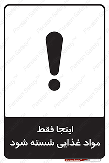 , شستشوی , ماده , خوراکی , 