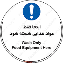  , شستشوی , ماده , خوراکی , 