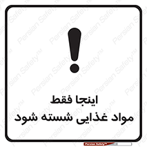  , شستشوی , ماده , خوراکی , 