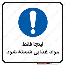  , شستشوی , ماده , خوراکی , 