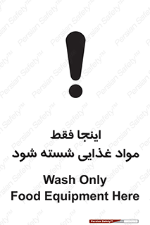  , شستشوی , ماده , خوراکی , 