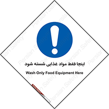  , شستشوی , ماده , خوراکی , 