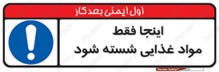  , شستشوی , ماده , خوراکی , 