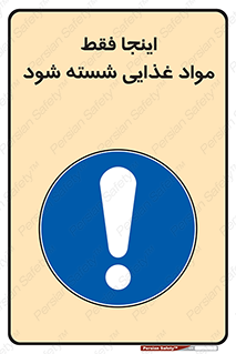  , شستشوی , ماده , خوراکی , 