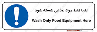  , شستشوی , ماده , خوراکی , 