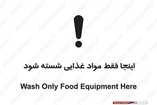  , شستشوی , ماده , خوراکی , 