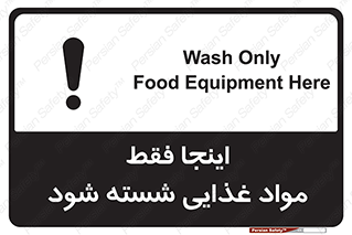 , شستشوی , ماده , خوراکی , 