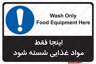  , شستشوی , ماده , خوراکی , 