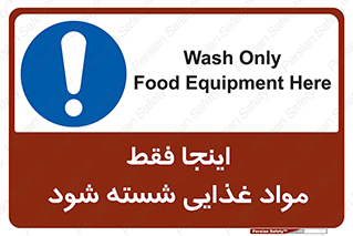  , شستشوی , ماده , خوراکی , 