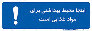  , خوراکی , ماده , محل , 