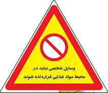  , وسیله های , خصوصی , محل , نگهداری , 