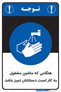  , دستگاه , آلوده نباشد , درحال کار , 
