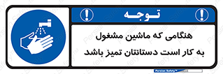  , دستگاه , آلوده نباشد , درحال کار , 