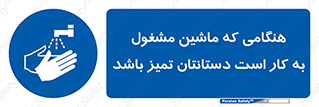  , دستگاه , آلوده نباشد , درحال کار , 