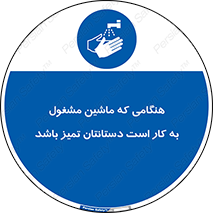  , دستگاه , آلوده نباشد , درحال کار , 