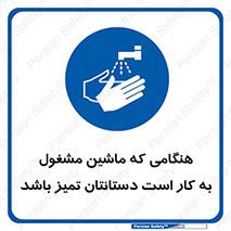  , دستگاه , آلوده نباشد , درحال کار , 