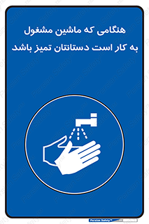  , دستگاه , آلوده نباشد , درحال کار , 
