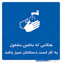  , دستگاه , آلوده نباشد , درحال کار , 