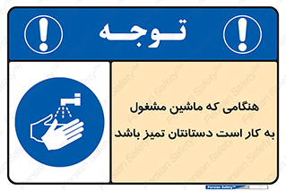  , دستگاه , آلوده نباشد , درحال کار , 
