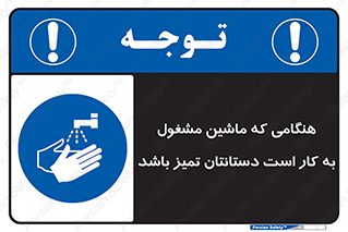  , دستگاه , آلوده نباشد , درحال کار , 