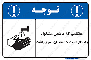  , دستگاه , آلوده نباشد , درحال کار , 