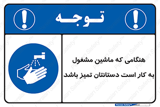  , دستگاه , آلوده نباشد , درحال کار , 