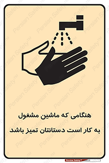  , دستگاه , آلوده نباشد , درحال کار , 