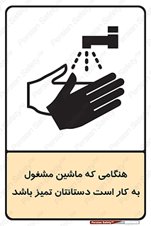  , دستگاه , آلوده نباشد , درحال کار , 