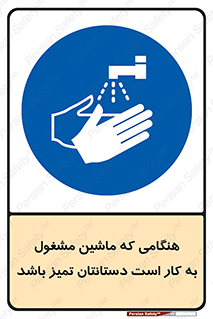  , دستگاه , آلوده نباشد , درحال کار , 