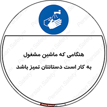  , دستگاه , آلوده نباشد , درحال کار , 