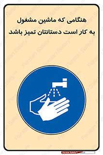  , دستگاه , آلوده نباشد , درحال کار , 