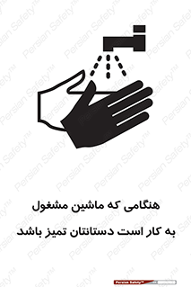  , دستگاه , آلوده نباشد , درحال کار , 