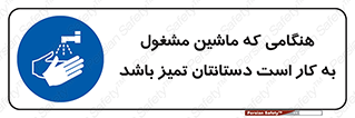  , دستگاه , آلوده نباشد , درحال کار , 