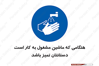  , دستگاه , آلوده نباشد , درحال کار , 