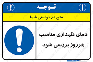  , شرایط دمایی , روزانه , چک شود , 