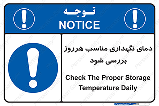  , شرایط دمایی , روزانه , چک شود , 