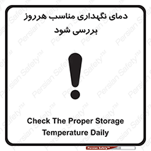  , شرایط دمایی , روزانه , چک شود , 