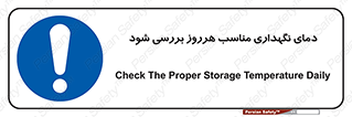  , شرایط دمایی , روزانه , چک شود , 
