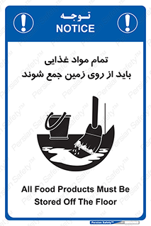 تابلوی ایمنی تمام مواد غذایی باید از روی زمین جمع شوند – طرح 10842