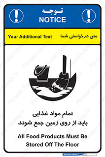 تابلوی ایمنی تمام مواد غذایی باید از روی زمین جمع شوند – طرح 10842
