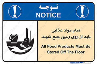 تابلوی ایمنی تمام مواد غذایی باید از روی زمین جمع شوند – طرح 10842