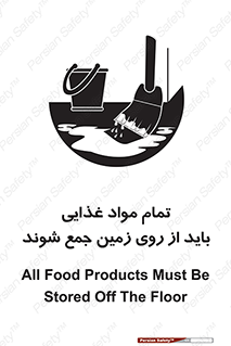 تابلوی ایمنی تمام مواد غذایی باید از روی زمین جمع شوند – طرح 10842