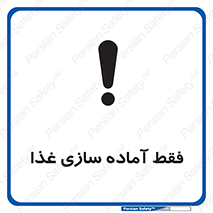  , خوراکی , تنها برای , کردن , 