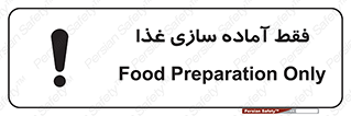  , خوراکی , تنها برای , کردن , 