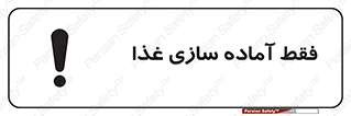  , خوراکی , تنها برای , کردن , 