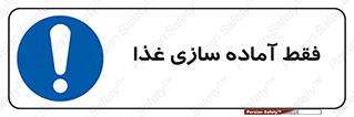  , خوراکی , تنها برای , کردن , 