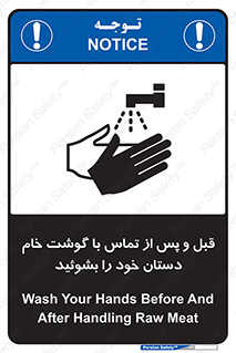 Safety sign: Wash Your Hands Before And After Handling Raw Meat – design 10844