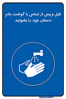  , لمس , شستشو کنید , 